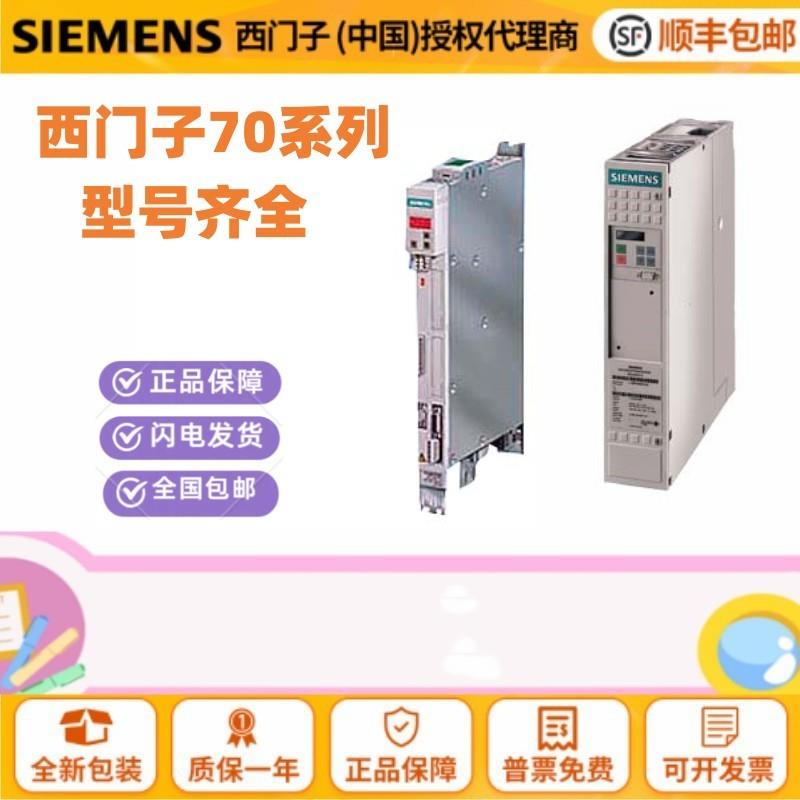 议价西门子6SE7012-0TP50/7014/7016/7021/3TP50/8TP50/4EP50/60