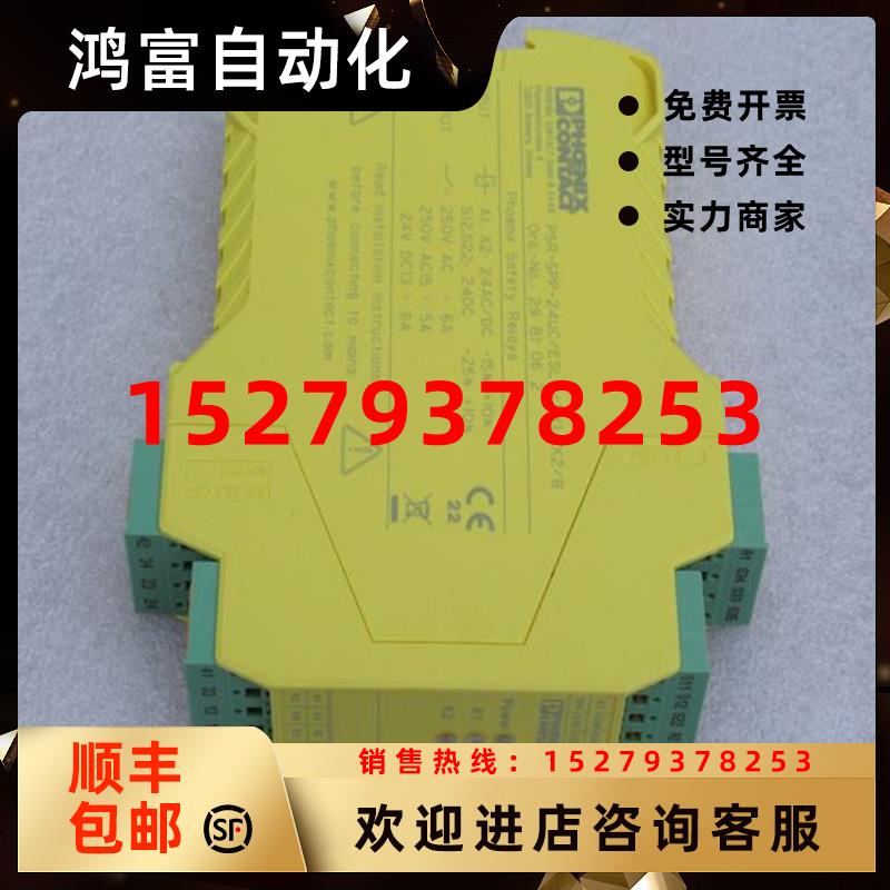 议价全新菲尼克斯安全继电器PSR-SPP-24UC/ESL4/3X1/1X2/B现货298