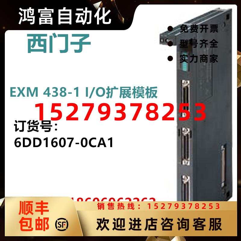 议价6DD1607-0EA0西门子EXM448-2通讯模板6DD1607-0EA26DD1607-0A