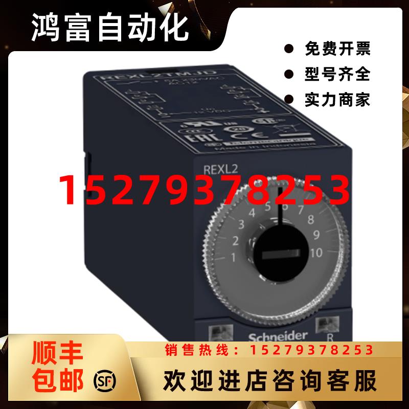 议价施耐德时间继电器REXL2TMBDDC24V0.1s-100h8脚原装