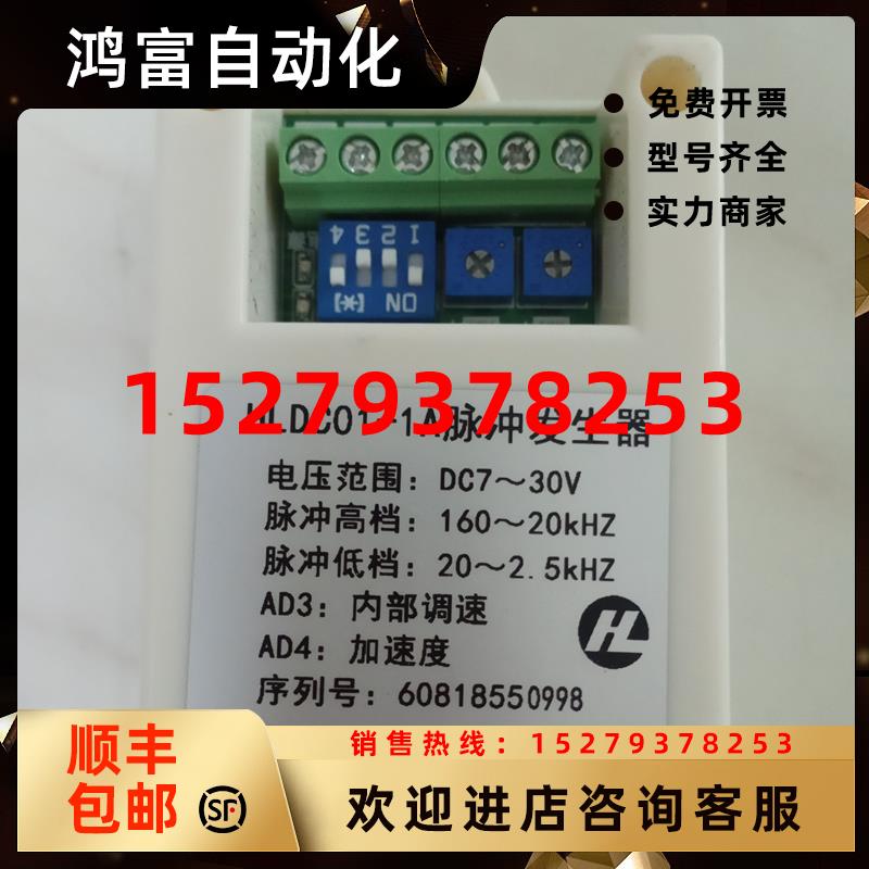 议价脉冲波发生器HLDC01-1ADSC-1A步进电机伺服电机速度控制模式