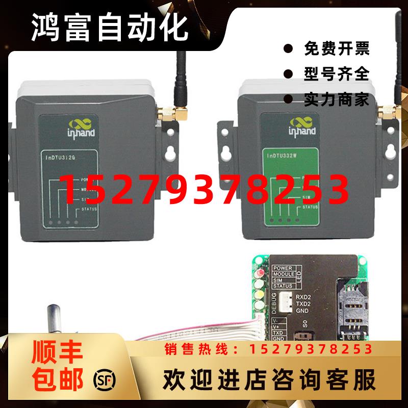 议价映翰通InDTU331系列工业无线数据终端InDTU331LH09-232D-DS-S