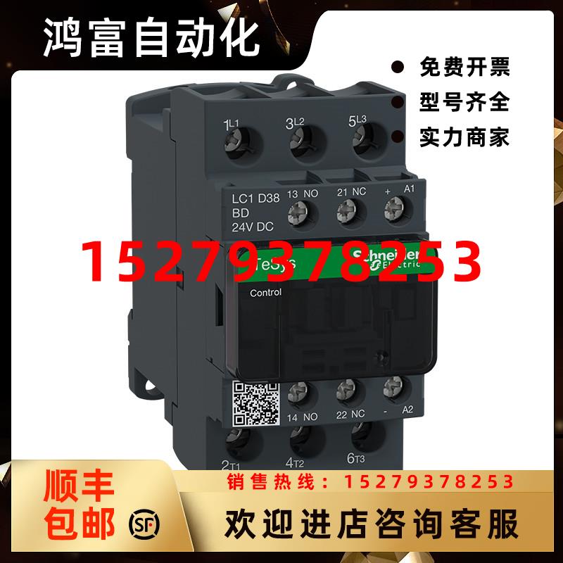 议价施耐德电气直流接触器LC1D09BDC/12/18BDC/25/32/38BDC/FDC/M