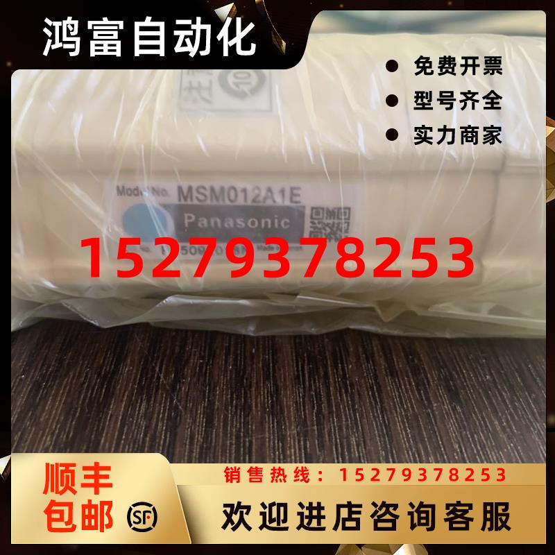 议价MSM012A1E松下伺服电机全新原装正品现货包邮质保一年欢迎询