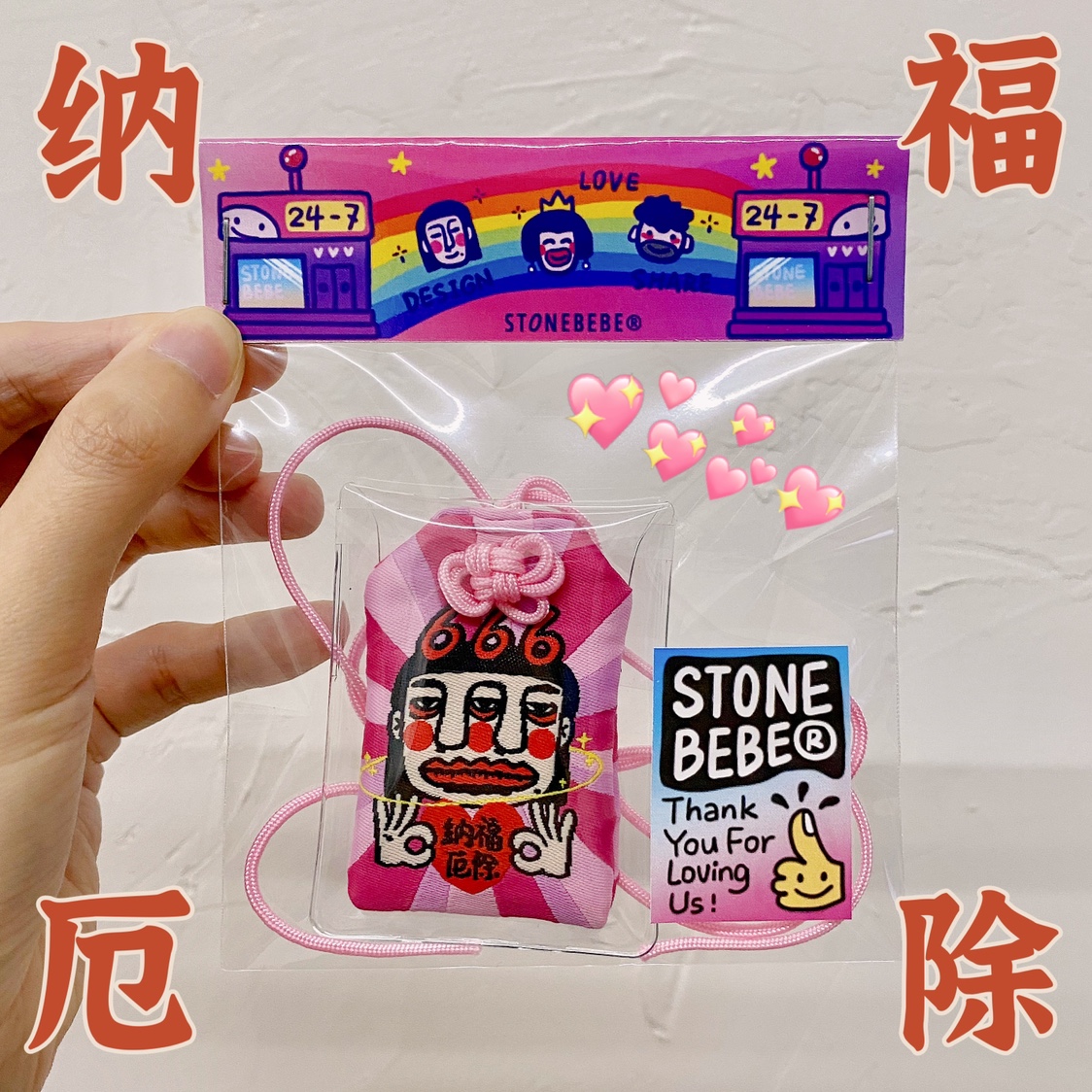 STONEBEBE原创 丑子特别款之御守挂饰 愿您一切顺心哦~