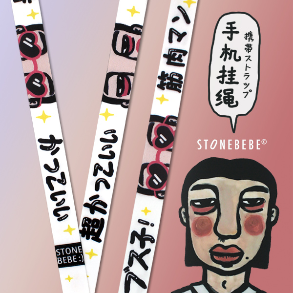 stonebebe原创超帅气丑萌挂脖绳