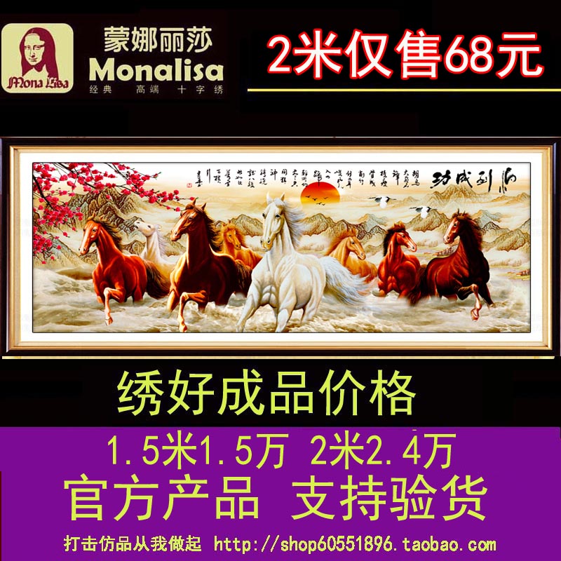蒙娜丽莎十字绣马到成功八骏图印花新款客厅大幅风景画2米5名画马