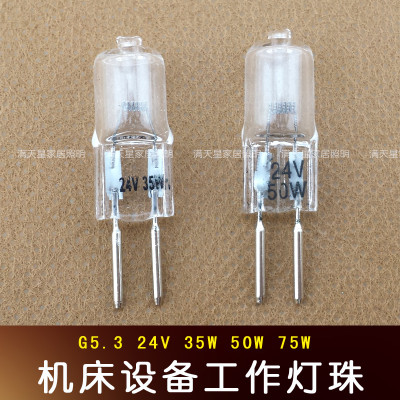 机床工作灯珠插脚G5.3 24v 35w 50w车床机床设备专用工作小灯泡