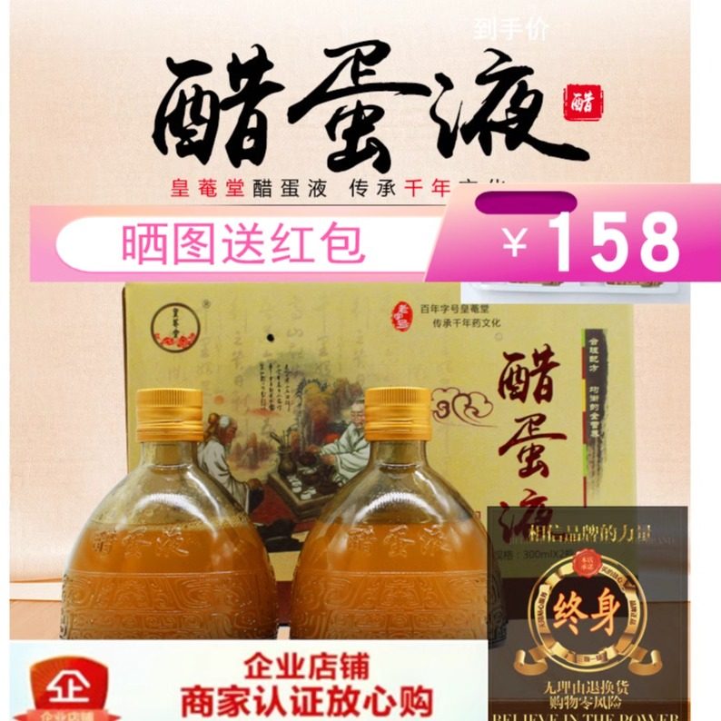 醋蛋液醋蛋归元液皇菴堂醋蛋健康营养品复合酵素一盒两瓶包邮特惠,粮油调味/速食/干货/烘焙,醋/醋制品/果醋,淘宝优惠券,粉丝福利购,淘宝优惠卷