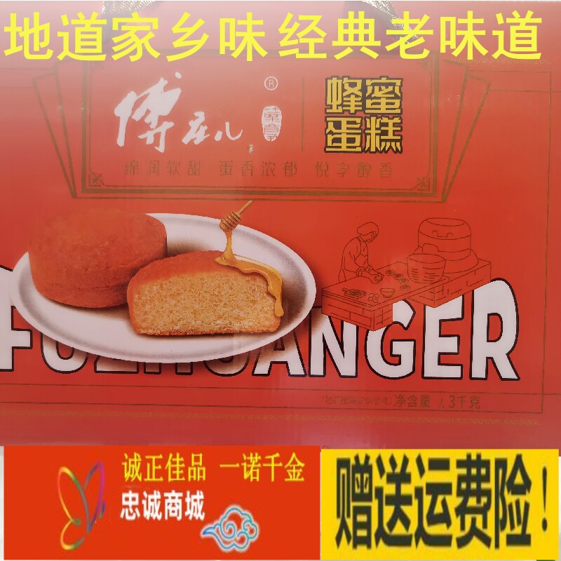 傅庄儿蜂蜜 葡萄草莓枣沙永兴蛋糕早餐糕点保定定兴特产零食点心