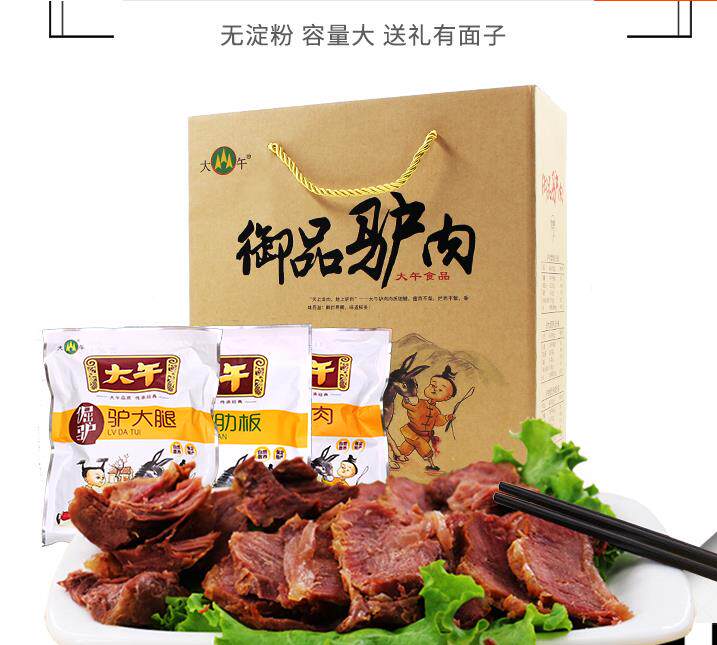 大午兴芮御品驴肉礼盒驴大腿肋板倔驴肉6袋保定特产送礼厂家直发怎么样,好用不?