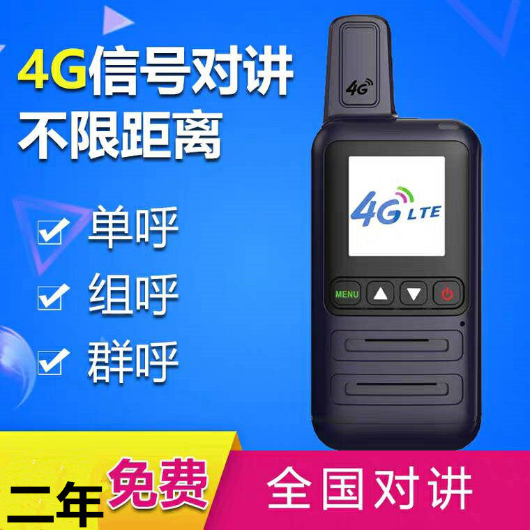 全国对讲手持机4G户外移动5千公里不限距离公网电信通话车队 自驾