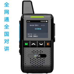 全国公网集群5千公里手持对讲机中国移动电信户外物流车队自驾游