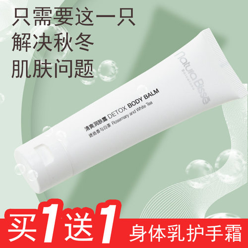 NATURABISSE/悦碧施白茶润肤乳