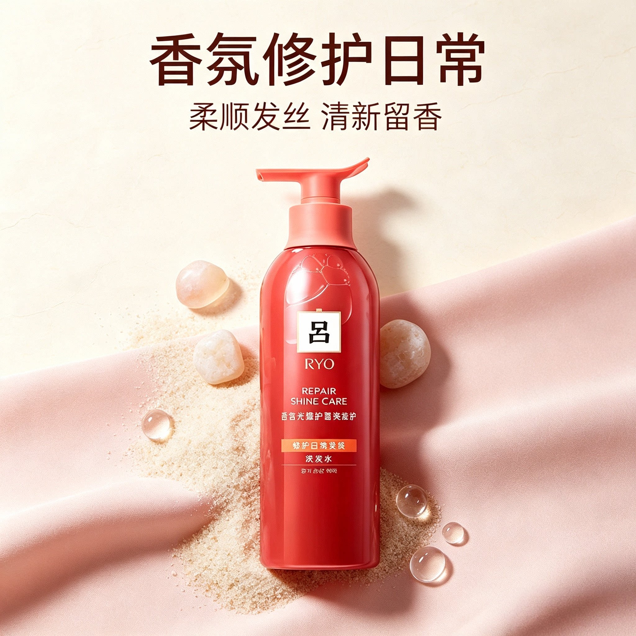 红吕洗发水RYO/吕滋养修护清洁