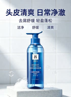 蓝吕去屑洗发水RYO/吕止痒控油