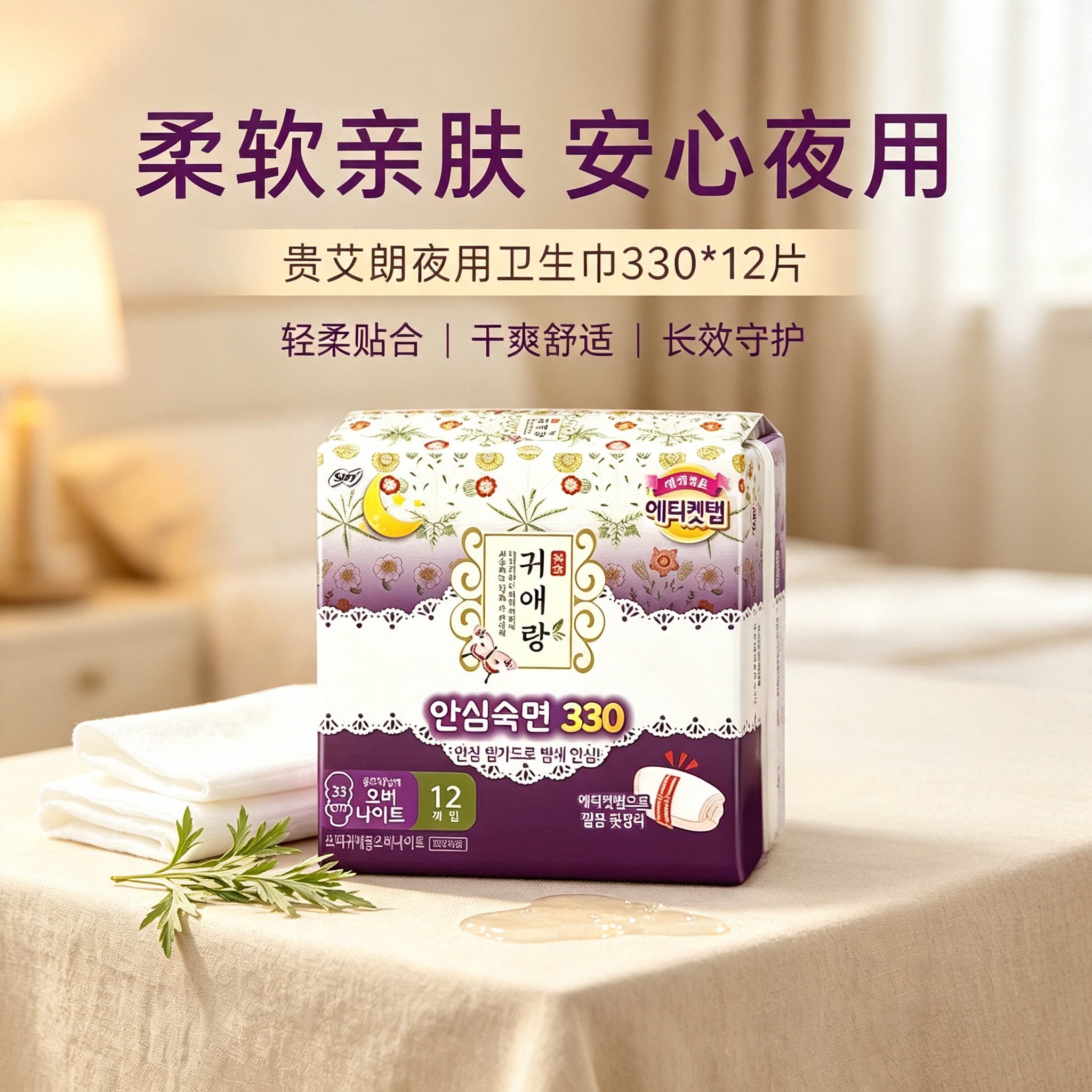 韩国lg贵爱娘中草药卫生巾超长夜用贵艾朗产妇姨妈巾超薄棉柔亲肤