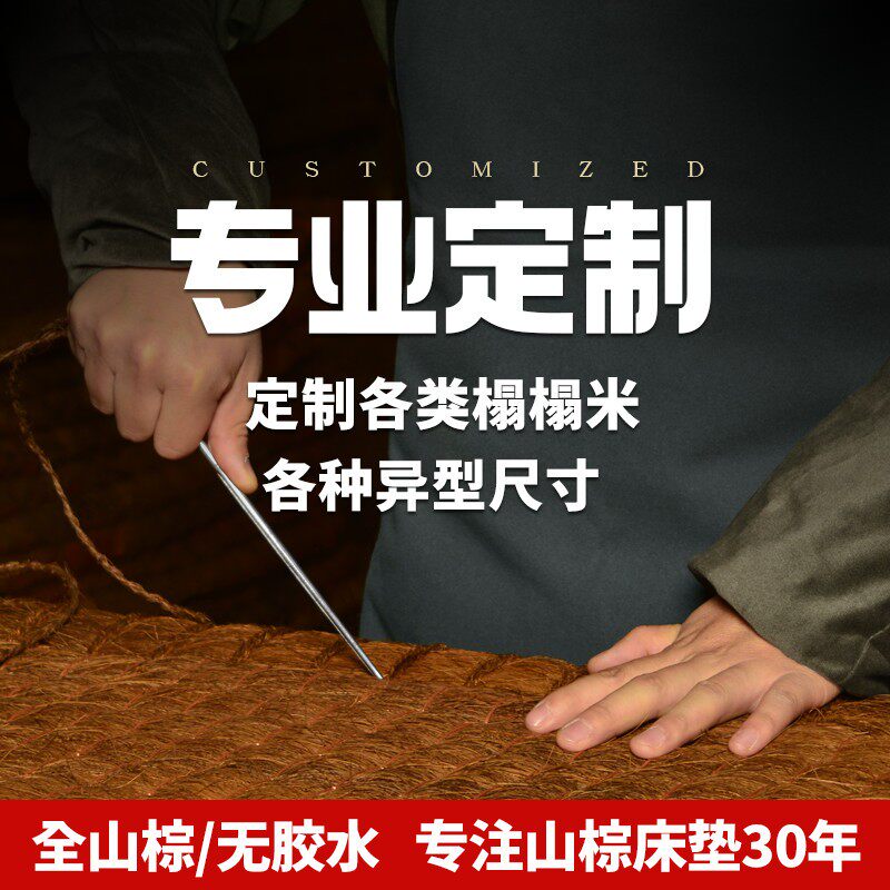 棕垫定制尺寸榻榻米专用任意尺寸加厚防滑婴儿童床垫子护脊无甲醛