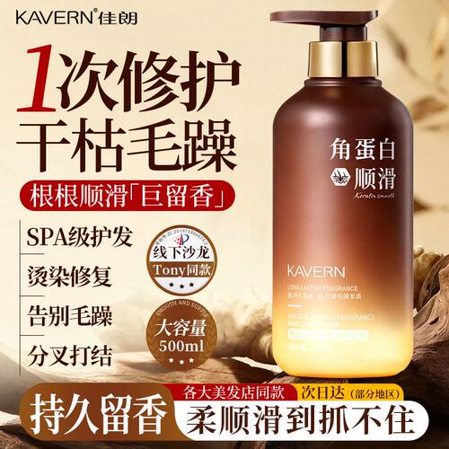 佳朗角蛋白修护发膜修复干枯毛躁烫质柔顺亮泽滋养修护顺滑护发素