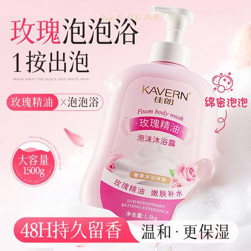 佳朗泡泡沐浴乳露泡沫慕斯亲肤留香滋润保湿绵密易冲洗香氛沐浴液