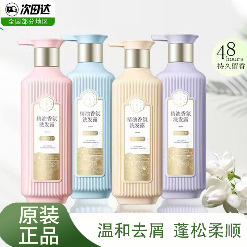 百雀羚三生花洗发水精油香氛去屑止痒柔顺干枯洗头膏洗发露沐浴露