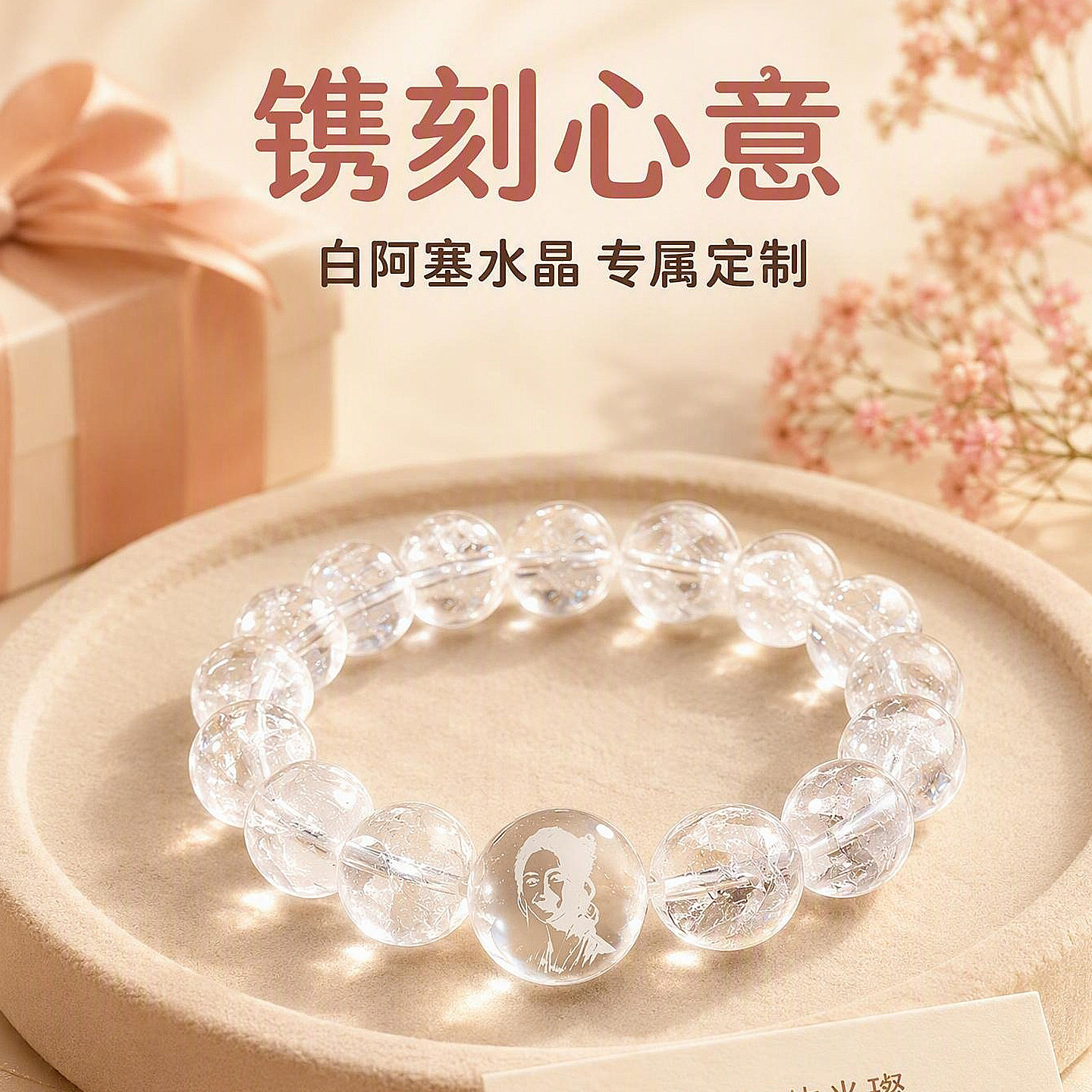 定制新婚礼物生日结婚纪念日送女生朋友老婆闺蜜高档实用水晶手串