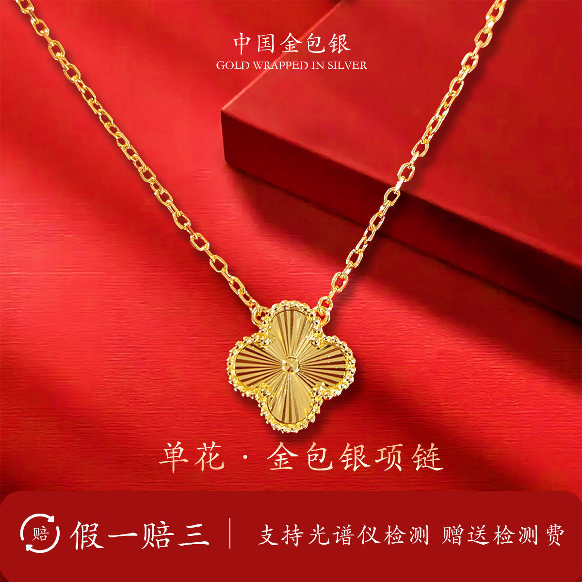 金包银四叶草项链女款轻奢小众
