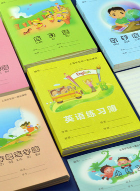 腾飞练习簿 上海市嘉定区作业本小学生英语本数学本田字格写字本