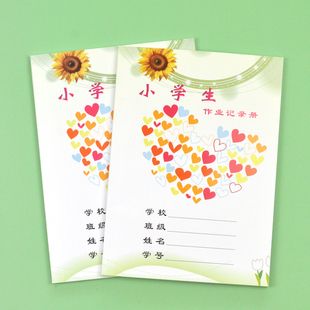 上海松江区小学生作业记录本学校统一作业登记本备忘录家校联系册