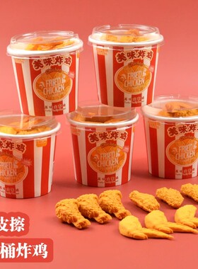 可爱肯德基全家桶炸鸡橡皮擦 创意儿童仿真鸡腿鸡翅铅笔擦像皮奖