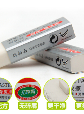 正版德国进口辉柏嘉橡皮擦 187151 素描绘画橡皮 碎末少 易净橡皮