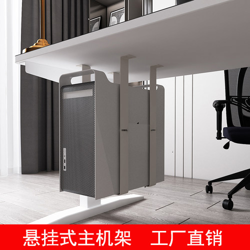 悬挂式办公桌固定配件主机架