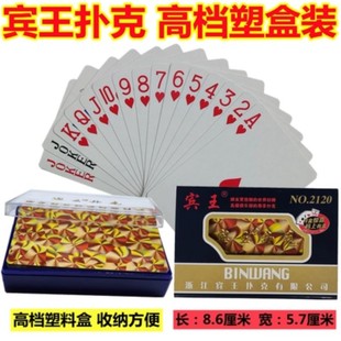 2120鹿回头万花筒991斗地主家用桌游加厚款 正品 宾王扑克牌塑盒装