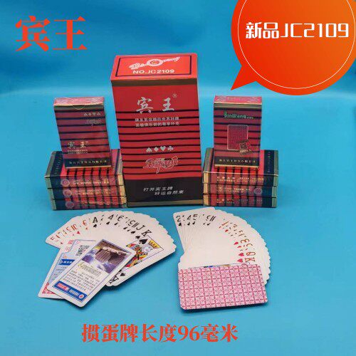 宾王扑克牌加长款掼蛋