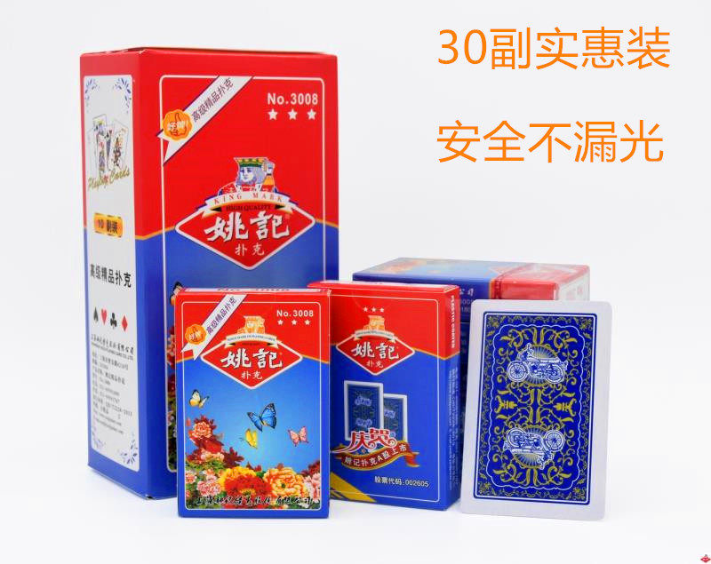 姚记扑克牌纸牌便宜批单车花切网红扑克教学红色正品30副经济实惠