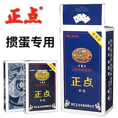 正点掼蛋扑克正品加长