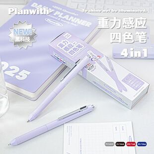 Planwith重力感应黑科技中性笔四色笔科技感刷题笔按动笔学生耐用