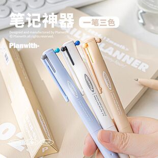 planwith三色中性笔0.5mm按动学生手账新色三合一国风复古笔多色