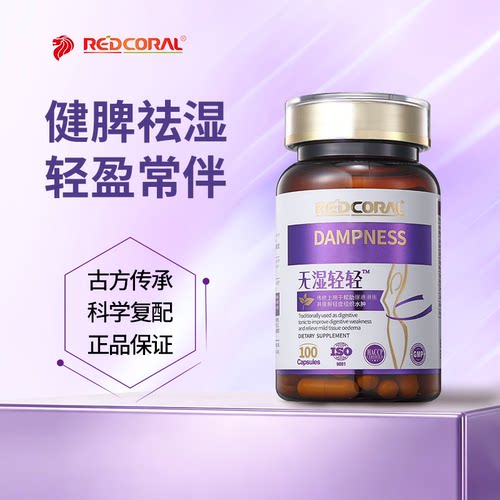 新加坡原装进口Redcoral轻轻系列无湿轻轻
