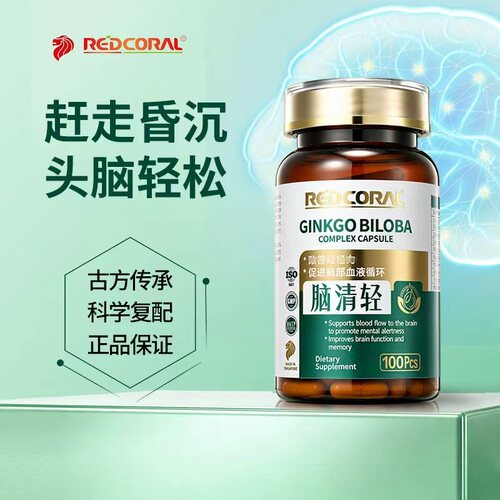新加坡原装进口Redcoral轻轻系列脑清轻