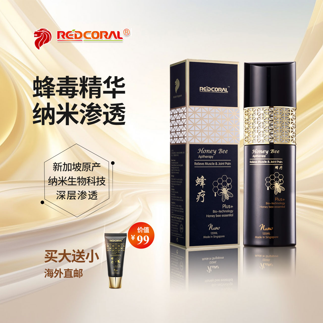 【买一送一】REDCORAL蜂疗精油