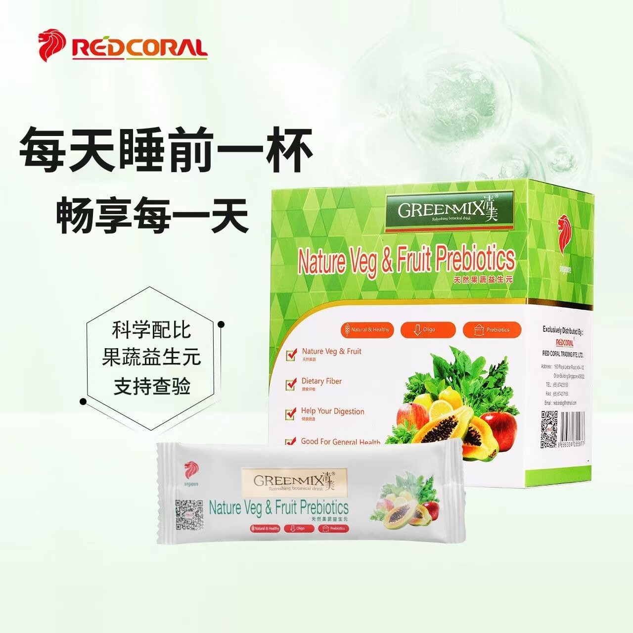 新加坡原装进口益清美greenmix天然果蔬益生元清清条