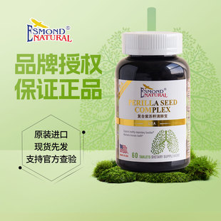 美国原装进口爱司盟紫苏清肺宝护肺片60粒/瓶