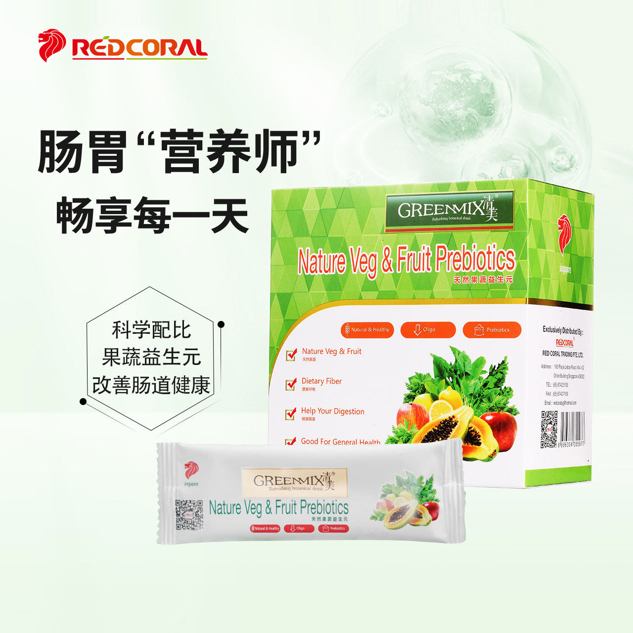 新加坡益清美greenmix天然果蔬益生元纤体清肠排宿便