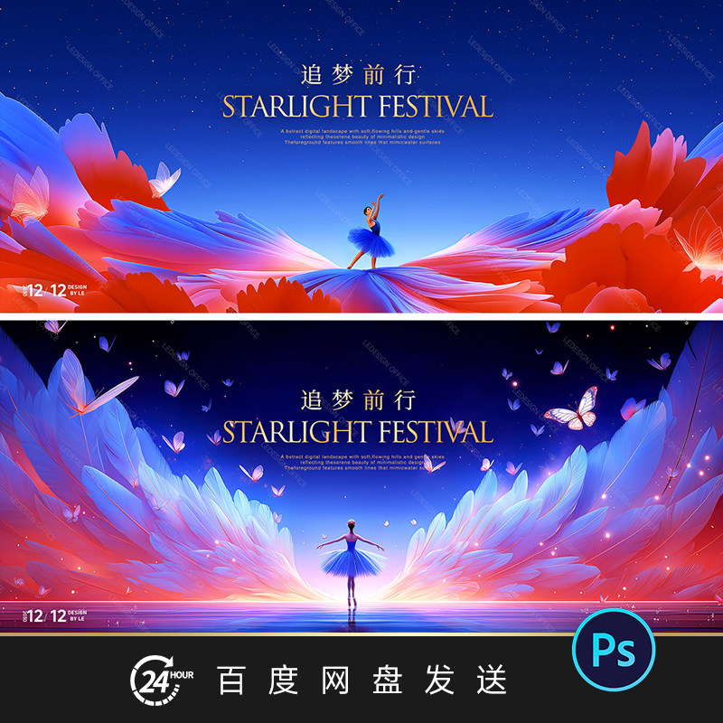 蓝红渐变色舞蹈文艺汇演舞台背景主视觉kv展板宣传海报PPT素材