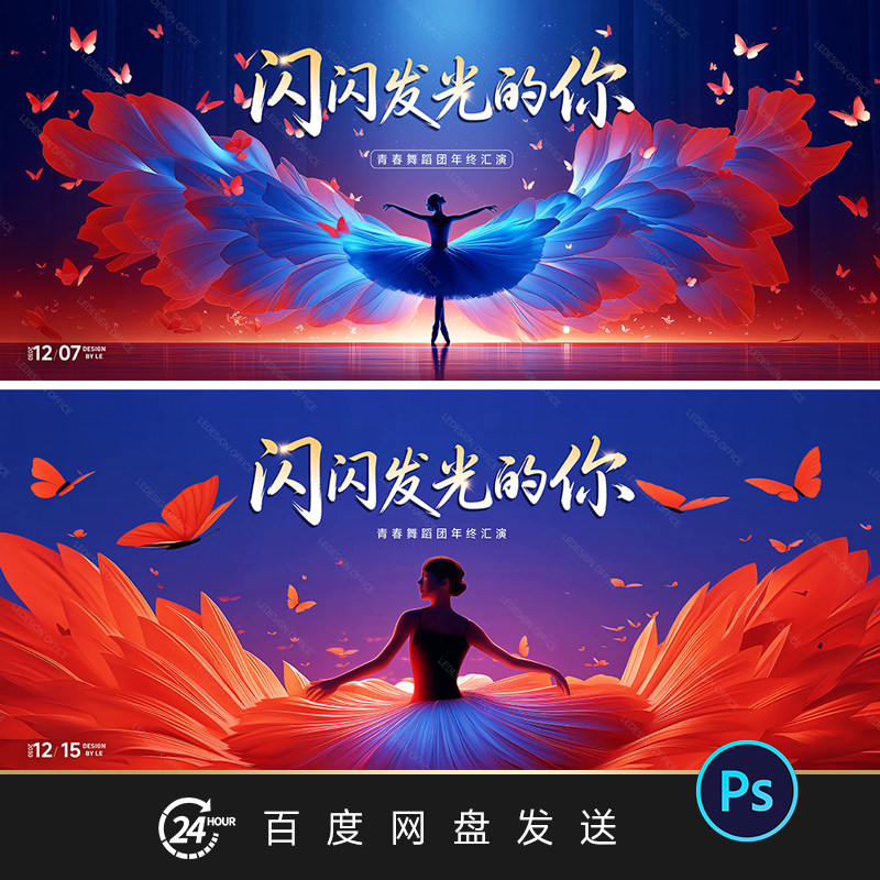 蓝红渐变色舞蹈文艺汇演舞台背景主视觉kv展板宣传海报设计素材