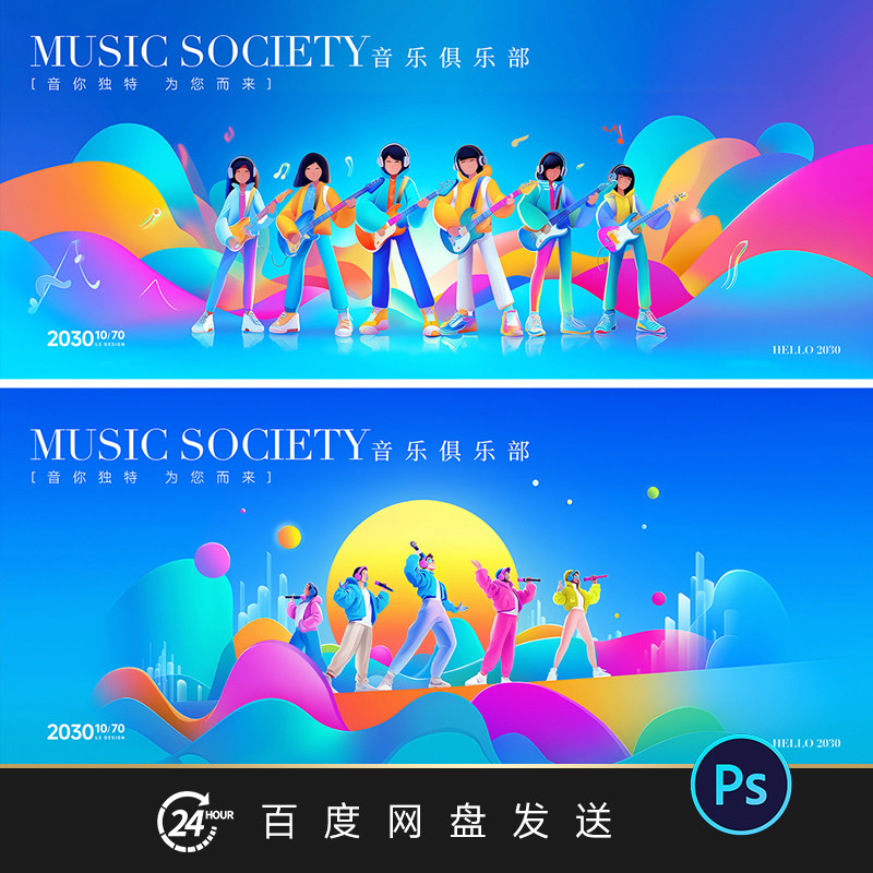五彩斑斓青年音乐节舞台主视觉主画面背景展板PS素材PPT背景