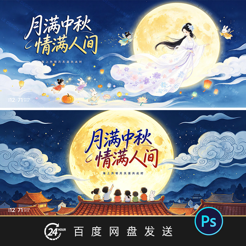 中秋节幼儿园儿童活动KV主视觉海报插画背景设计素材PSD文件