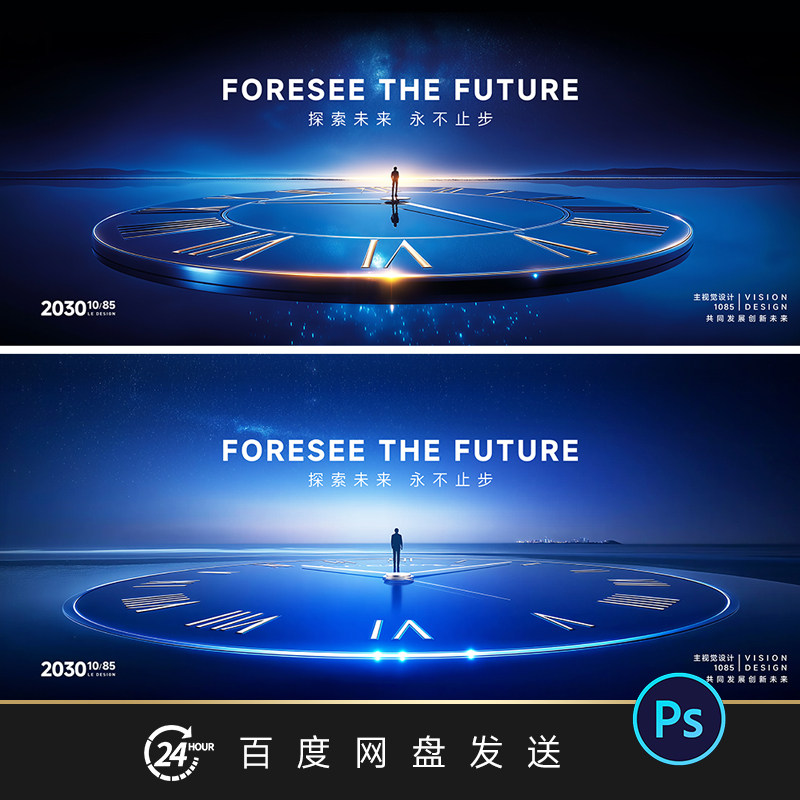 蓝色时钟指针凝聚时间展板空间倒计时星空主视觉PS背景素材海报