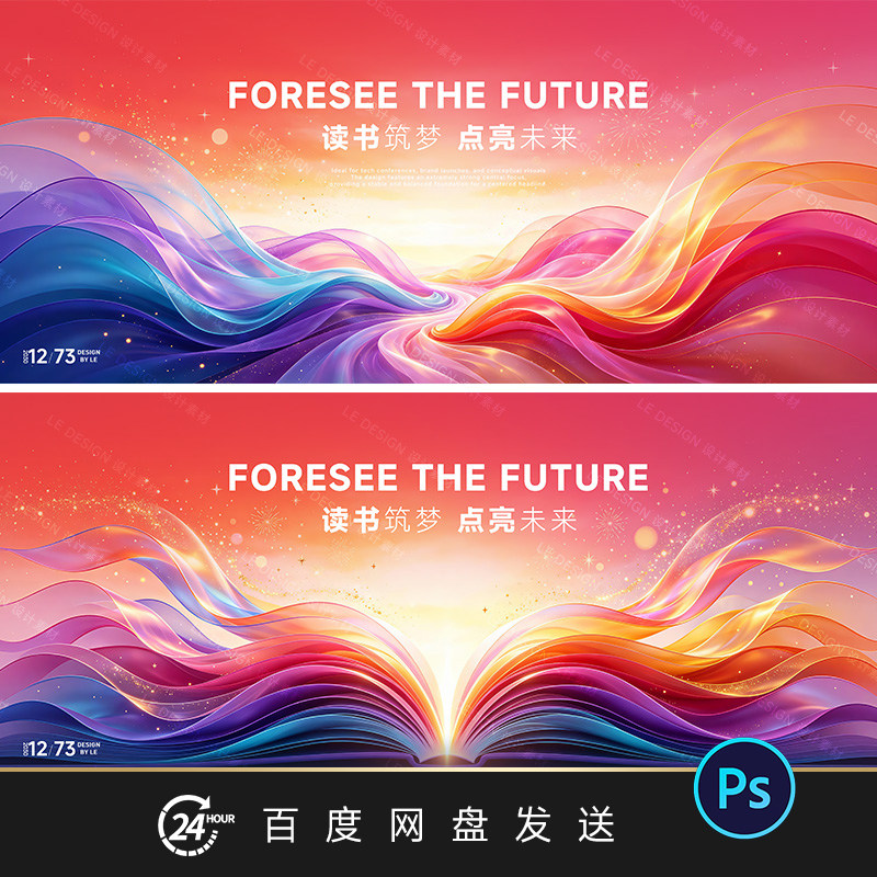 科技感抽象书本线条背景KV主视觉活动设计素材PSD文件海报PPT背景